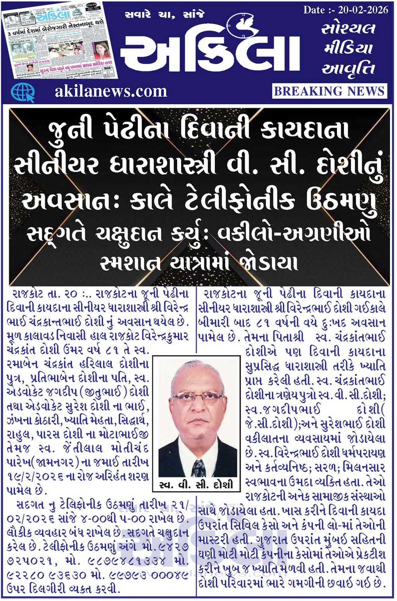 Akilanews.com #BreakingNews #NewsUpdates #અકિલા #સમાચાર