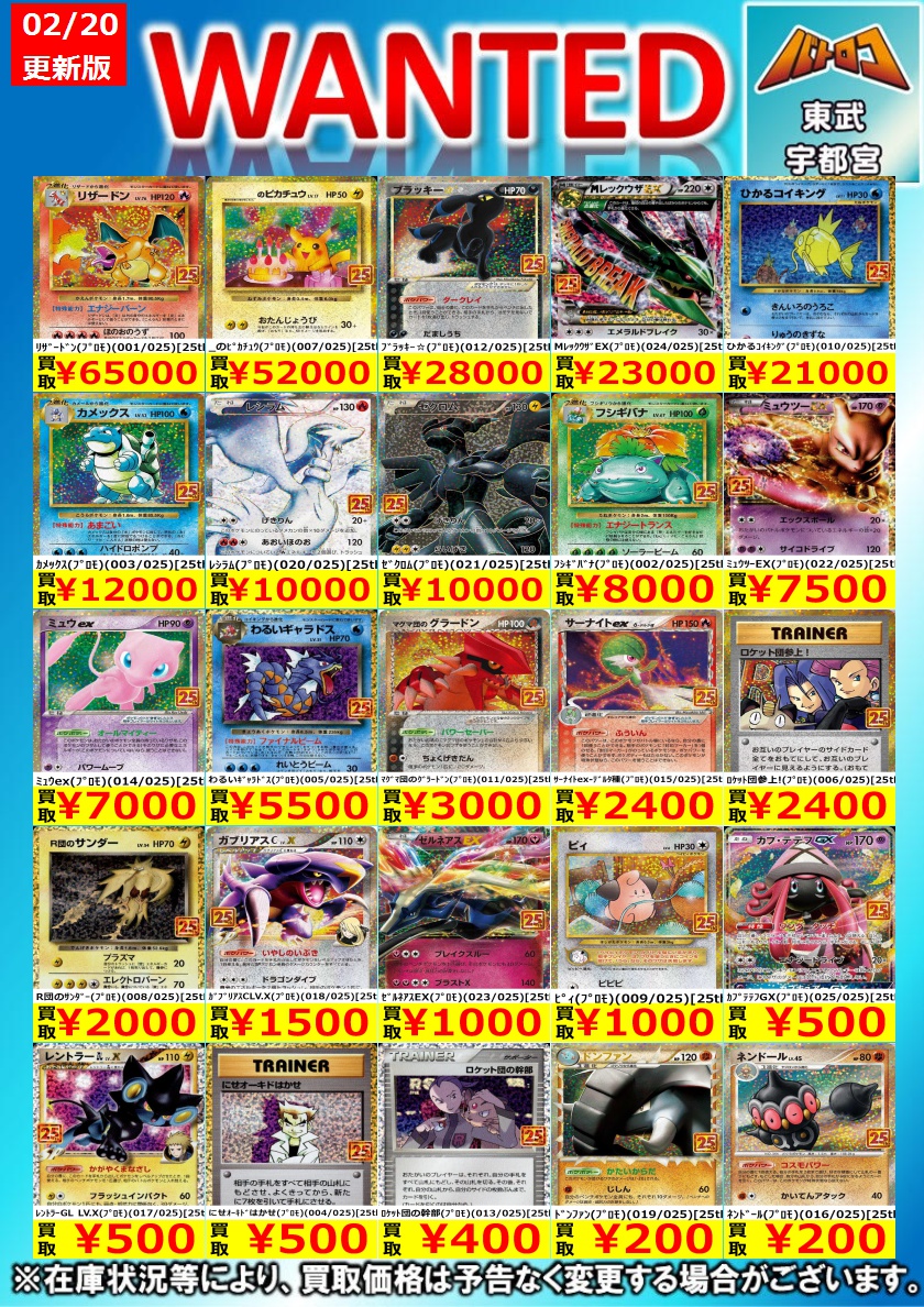 ポケカ 買取更新】 もう少しで・・・全部揃いそうなので！ 超買取強化
