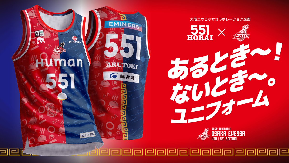 EVESSA × 551HORAI 4th 551 EDITION 『あるとき〜！ないとき