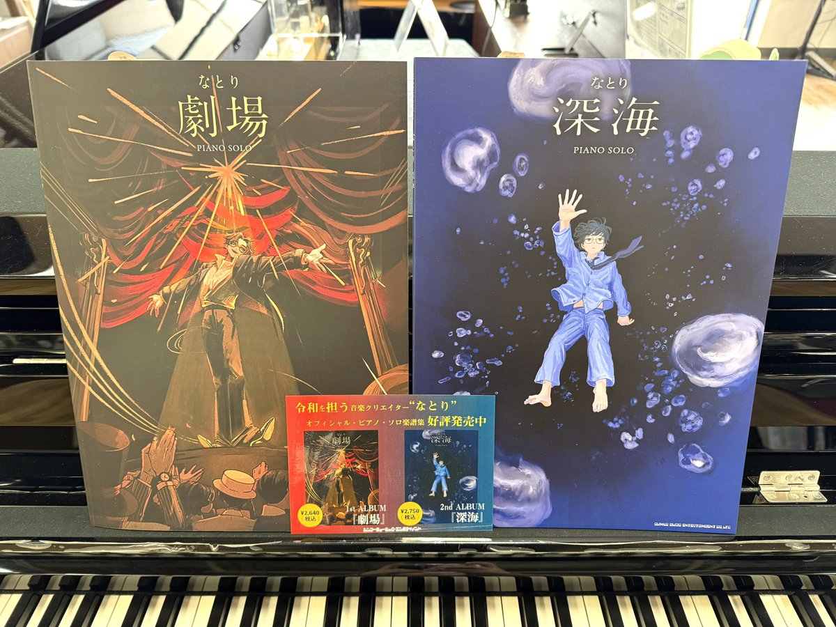 スコア紹介】 先日 武道館公演を行われた #なとり さんのピアノ・ソロ