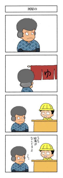 【初回は未収録】
一日いち四コマ1,273
#漫画が読めるハッシュタグ
#高知の漫画 