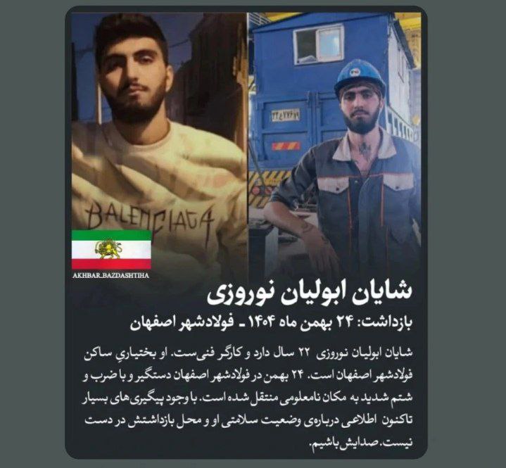 afsoonmm's tweet photo. تو رو خدا صدای این بچه باشین هیشکی ازش خبر نداره تا میتونین نشر بدین خانوادش خیلی نگرانن😭😭😭😭
#IranRevolution2026 
#KingRezaPahlavi https://t.co/JVD50UCLEE