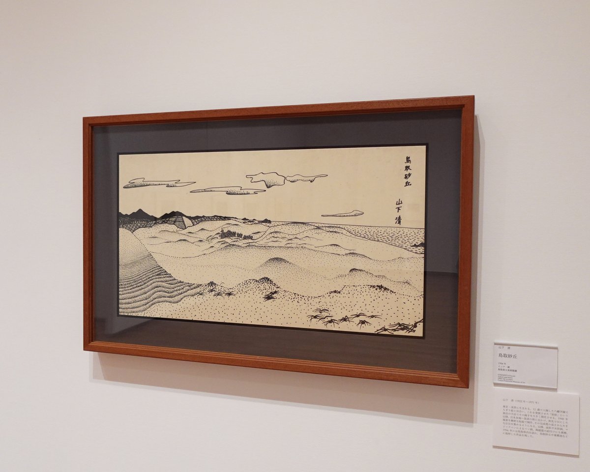 🐫山下清の作品が見られるのは残り2日！ 現在、コレクション展「特集