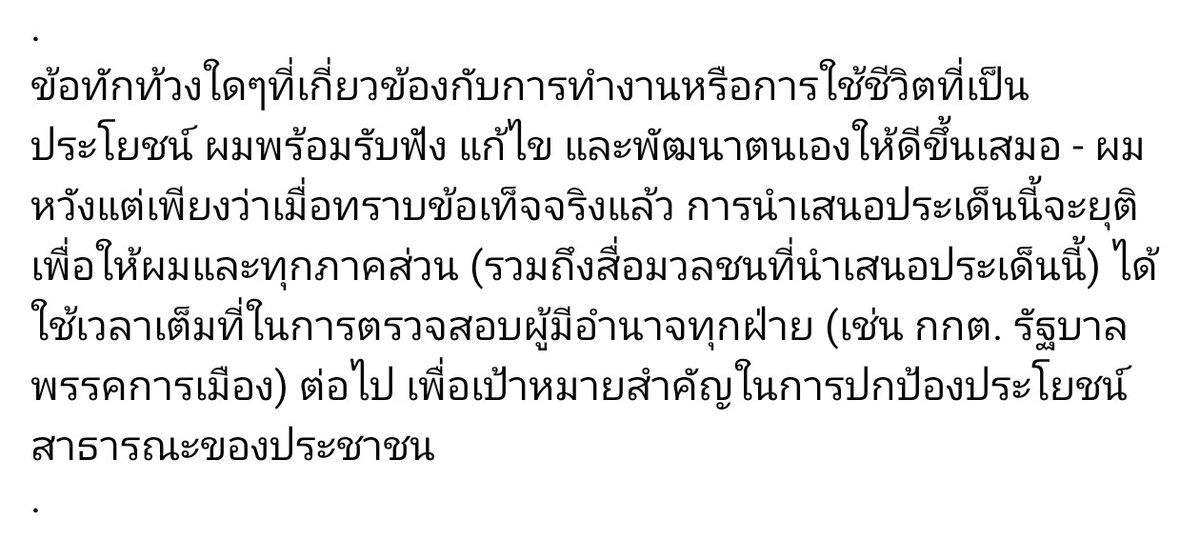 ประเด็นอยู่ตรงนี้ แต่ไม่เอาไปพาดหัว 

สื่อไทย(ไม่ได้เจาะจง พูดรวมๆ) โดยเฉพาะสื่อหลักควรเป็นหลักให้สังคม ควรหยุดบ้าจี้ เรื่องไหนไร้สาระก็ควรหยุดเสือกเรื่องส่วนตัวเขา แล้วไปใส่ใจเรื่องของส่วนรวม #กกตต้องติดคุก ดีกว่ามั้ย