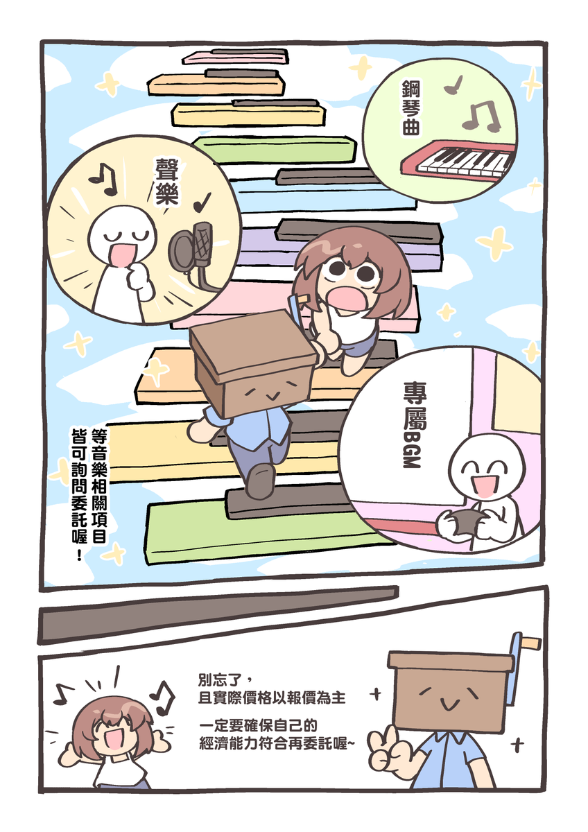 【委託公告】
嗨，我是Sinud.0(磚盒)，一位平凡的數位音樂製作人，參與過多位Vtuber的BGM、原創曲製作以及音樂遊戲供曲。

無論是開台BGM、手機鈴聲、甚至製作屬於自己的原創曲，都可以找我聊聊~

註：限時優惠會以貼文形式不定時告知，作品集連結放留言。