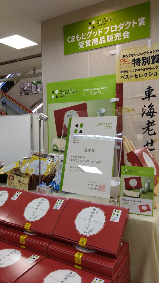 鶴屋百貨店での催事に戻りました🫡
天草から運びたてえびせんですよ笑