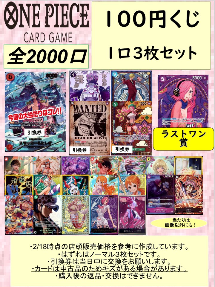 ワンピカード 1⃣0⃣0⃣円くじ更新✓ 3⃣枚セット 全2⃣0⃣0⃣0⃣口