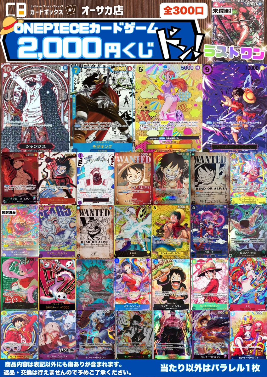 💕⚓【ワンピ販売情報】⚓💕 🌸新ワンピースカード2000円くじ販売中