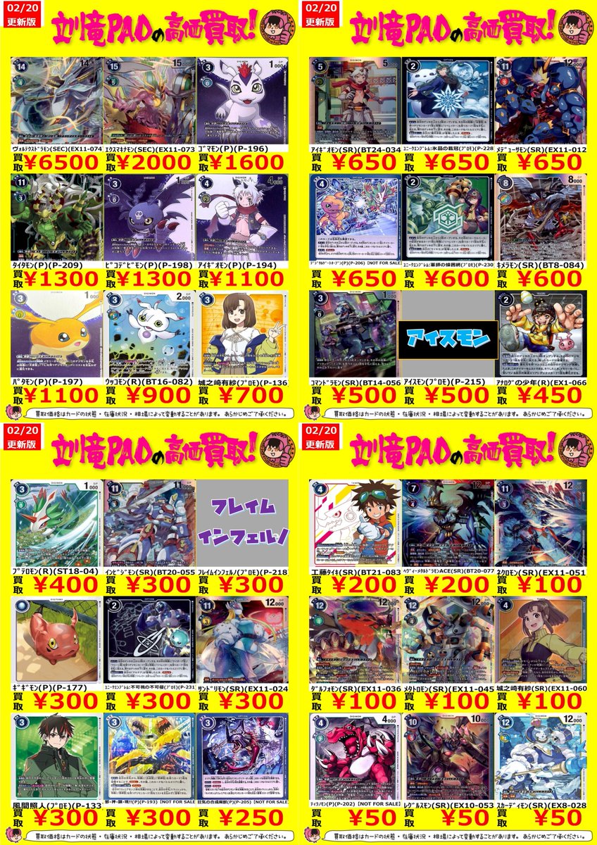 🔥立川竜PAO全力買取🔥 #デジカ デジモンカードの強化買取を更新しま