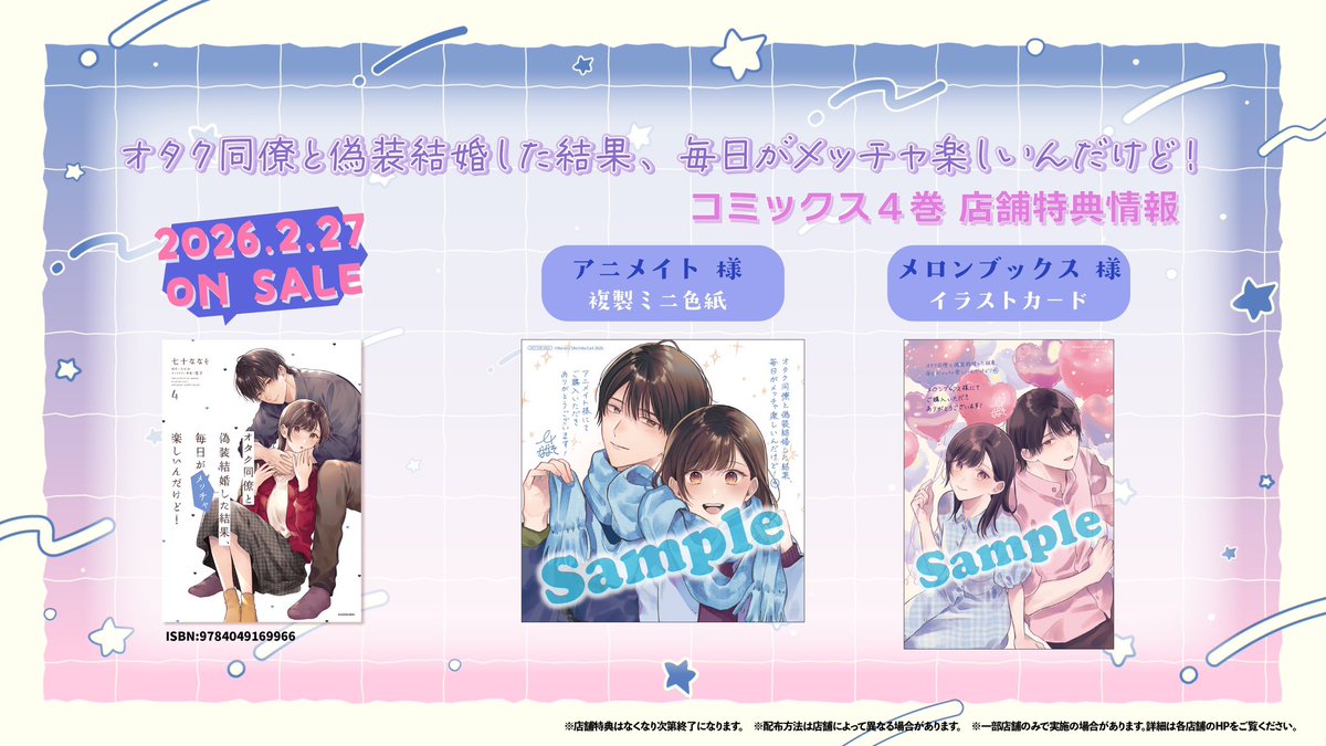 📕✨④巻の書店購入特典はこちらです！ よろしくお願いいたします🫶🏻