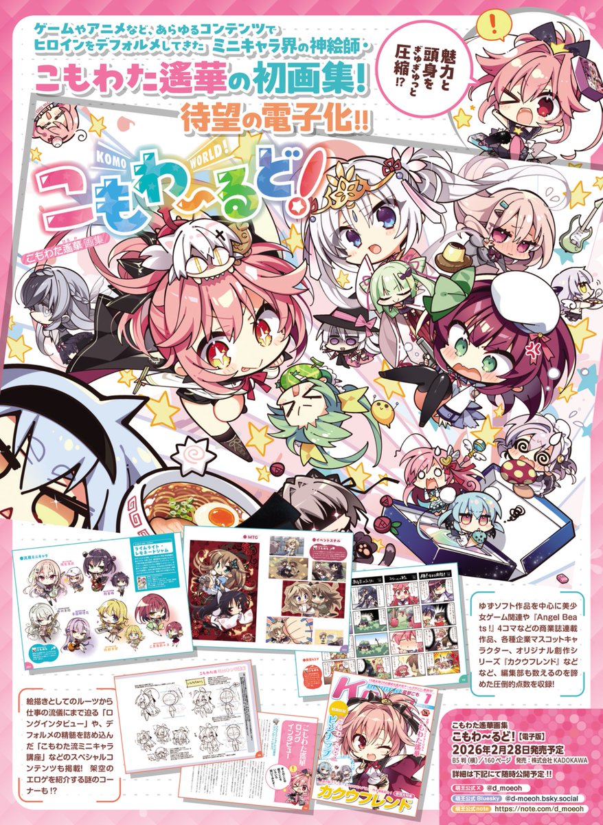 こもわた遙華＠画集1月30日発売！ (@mokowata) / Posts / X
