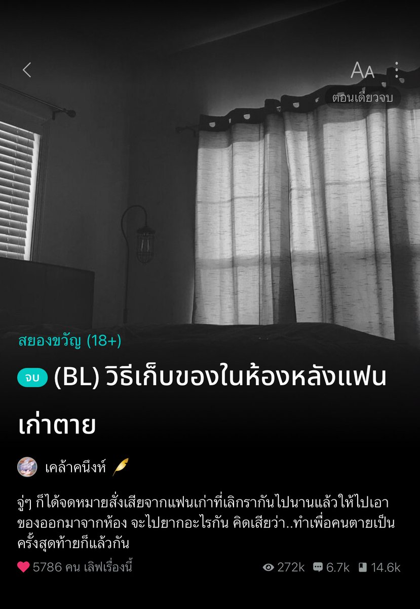 เห็นดราม่าเรื่องเล่าผีเลยกลับไปอ่านเรื่องนี้ เริ่ดเหมือนเดิม อ่านไปขนลุกไป หลอกแล้วหลอกอีกหลอกซ้ำในตำนาน ใครยังไม่อ่านไปอ่านเลย อ่านฟรี!! ตอนเดียวจบ อ่านแล้วโมโหผี เม็ดเยอะมากกก😱