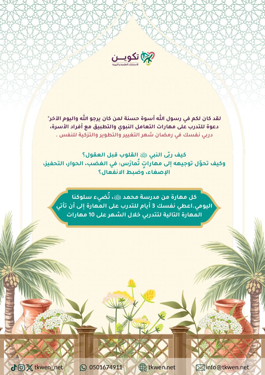 مكتب تكوين للاستشارات التعليمية والتربوية tweet media