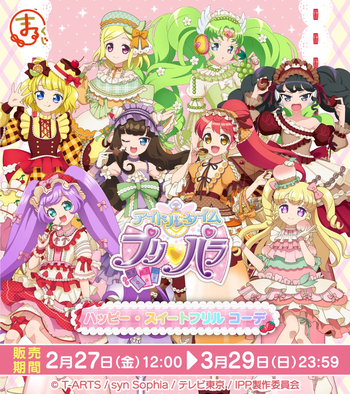 公式】まるくじ on X: 