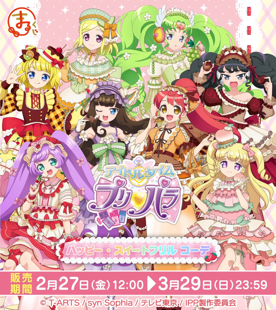 公式】まるくじ on X: 