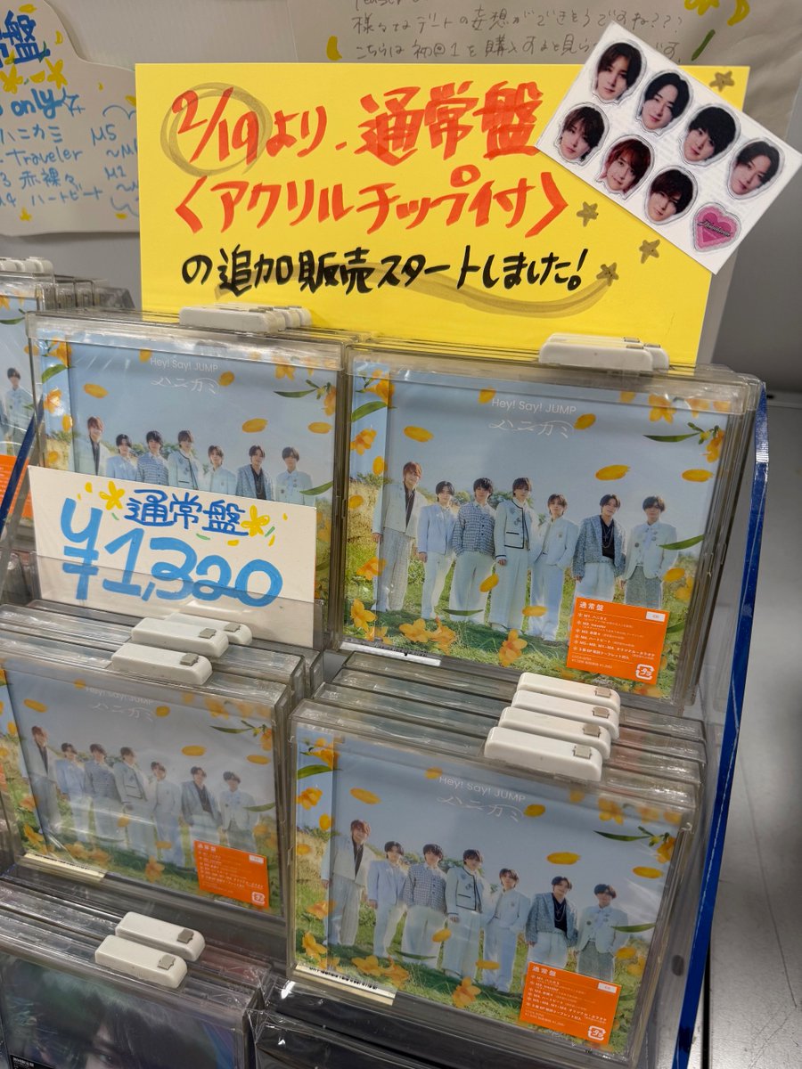 ハニカミJUMP】 Hey! Say! JUMP 『ハニカミ』大好評時発売中🌼 昨日