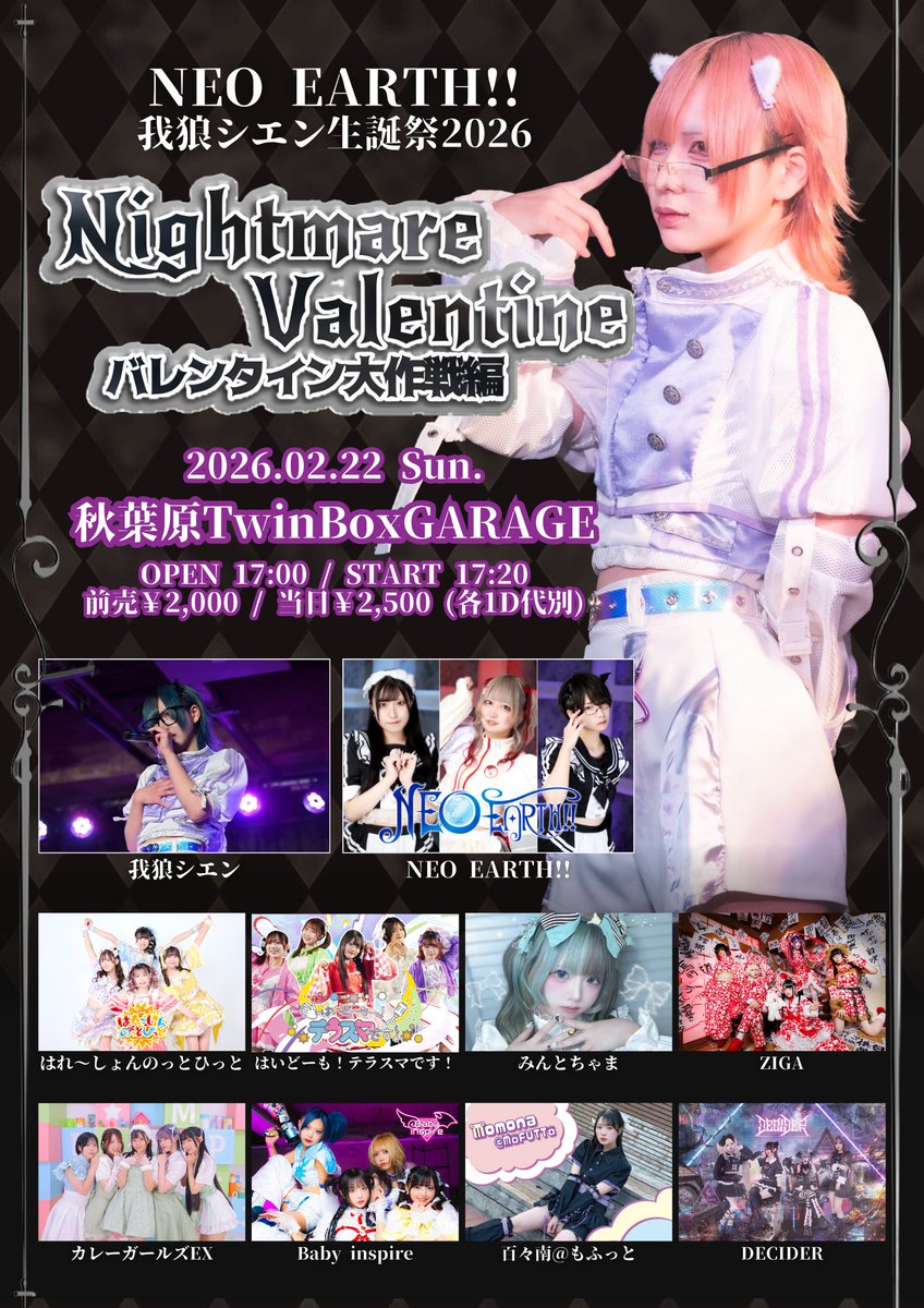 ⚠我狼シエン生誕祭⚠ チェキ撮影特別レギュレーションについて