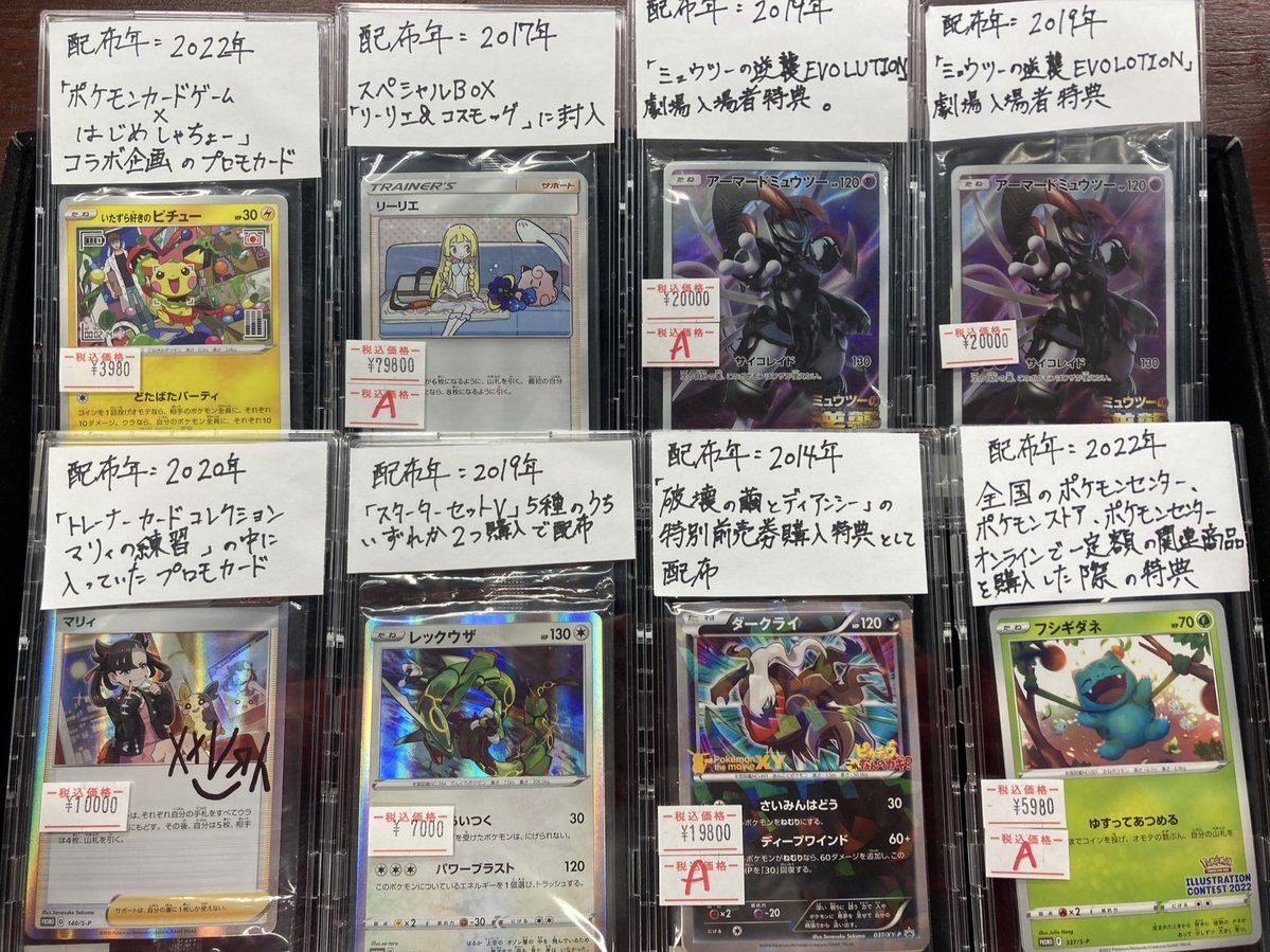 👑入荷情報👑 大変珍しいプロモカード達が入荷してきました