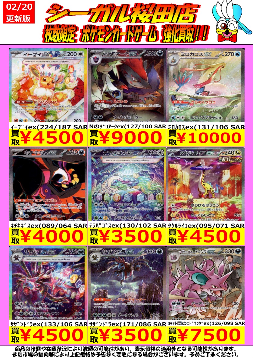 枚数限定！ ポケカ高価買取情報！ ※商品の状態や在庫状況により減額の