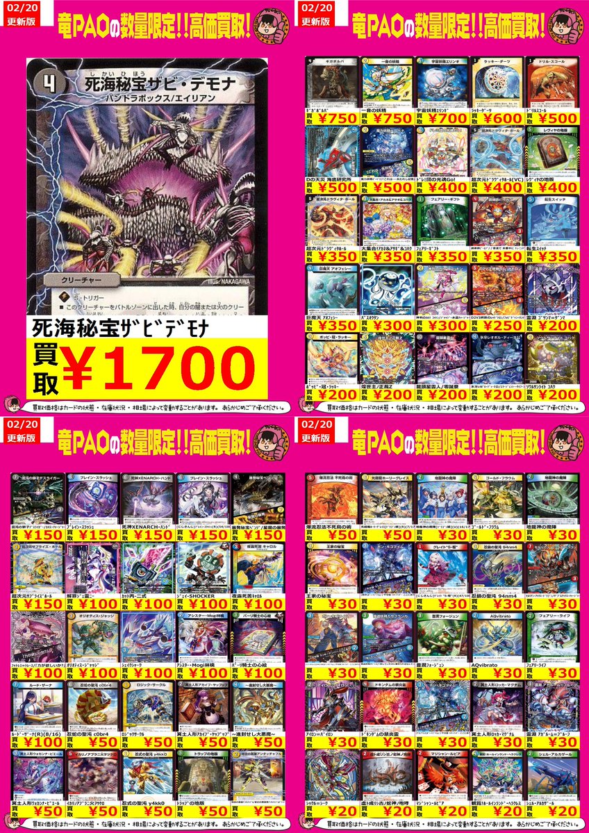 🔥八PAO全力買取！🔥 ＃デュエマ ノーマル買取表はコチラです✨✨ 話題