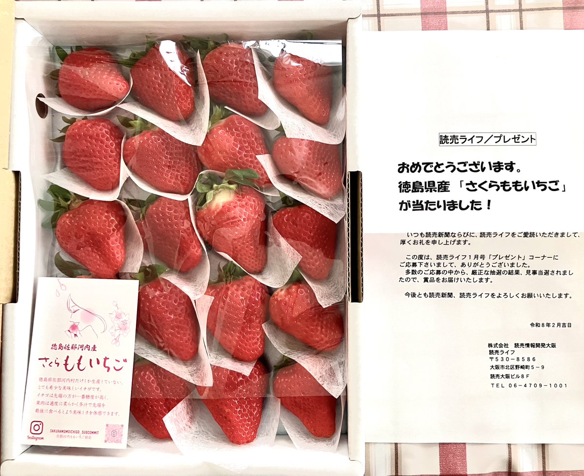 読売ライフ（@yomifami_x）様より、徳島県産「さくらももいちご」を
