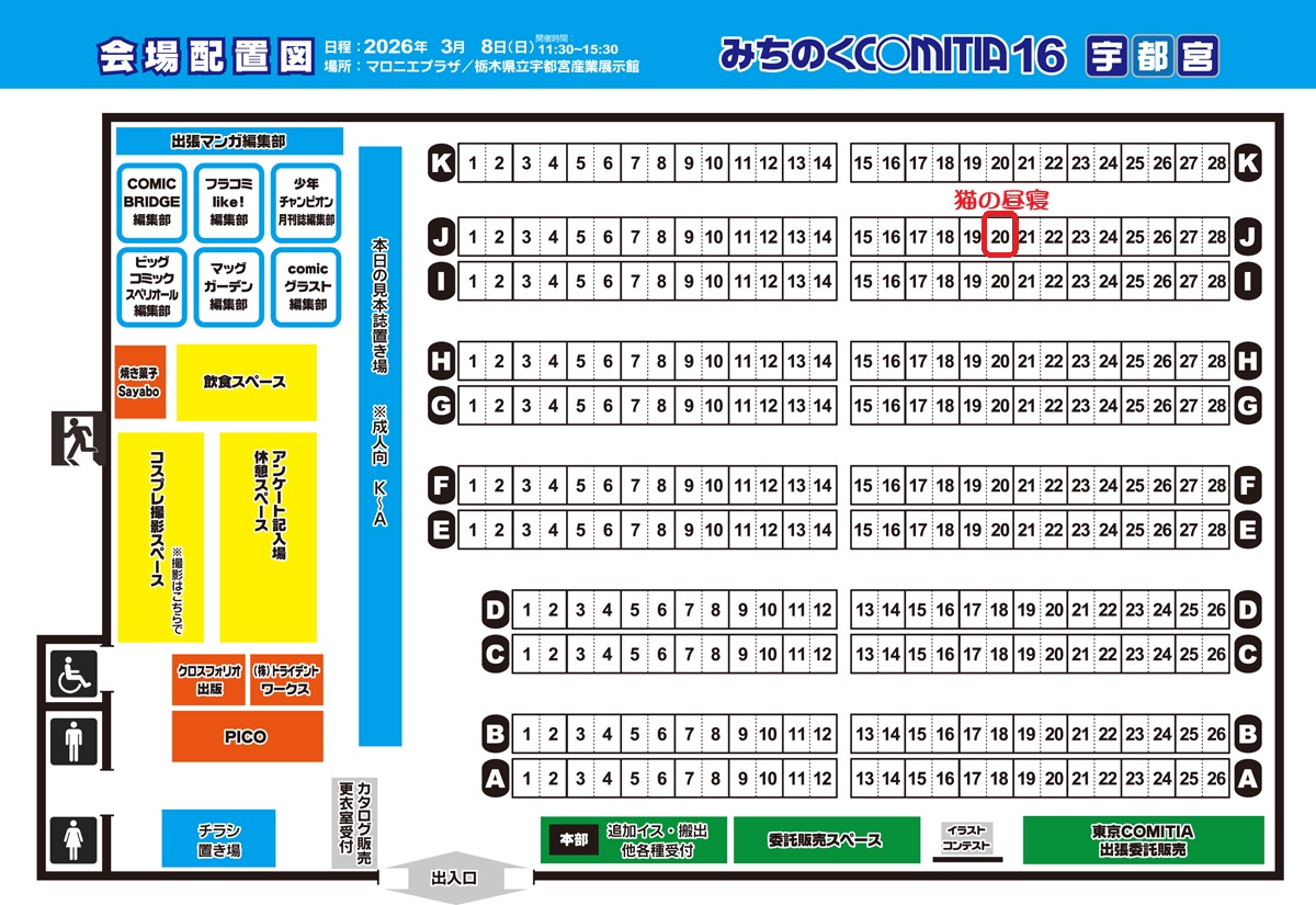 みちのくコミティアの封筒が届きました～。 ちゃんと参加できるのねぇ