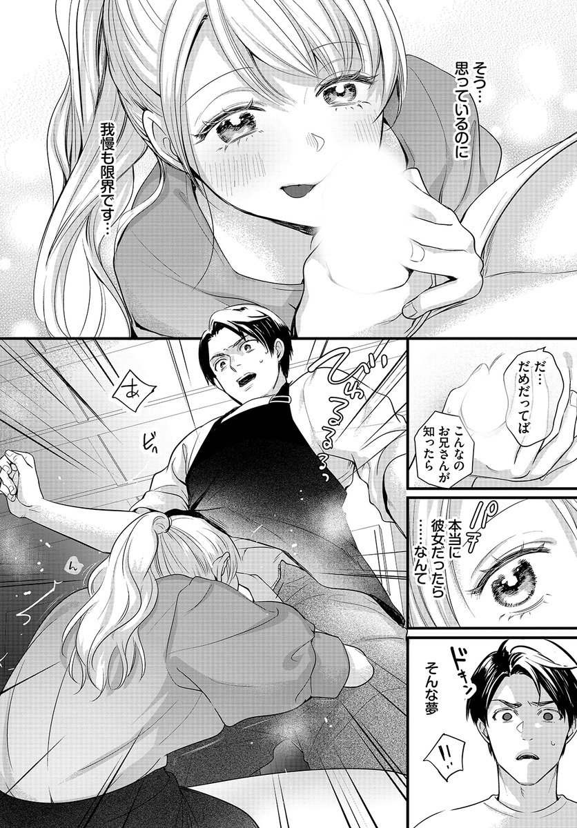 【バベル4月号作品紹介】
『バイトちゃんは我慢できない!』ナヲフ
「女として見てくれてます?」キッチンカーの喫茶店にバイトで来てくれている親友の妹・佐々木まゆに突然そんなことを言われた主人公・弘治。急なことに思わずドキドキしているとまゆはカウンターの下で突然フェラを始めて…!? 