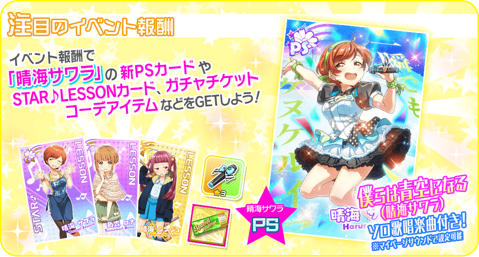 今回開催されるイベント「7th ALLSTAR M-E-D-L-I-V-E-!!」の報酬をご