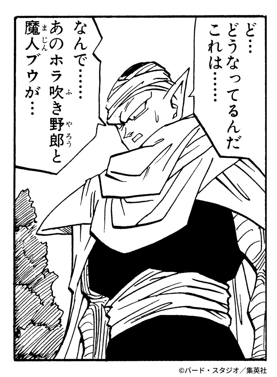 DB_official_jp's tweet photo. ミスター・サタンを認めていくピッコロ
#ドラゴンボール公式 #ドラゴンボール #dragonball https://t.co/8jiVPNjh0F