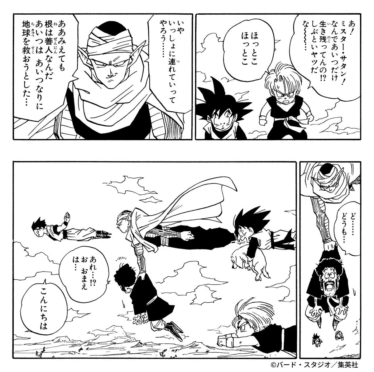 ミスター・サタンを認めていくピッコロ
#ドラゴンボール公式 #ドラゴンボール #dragonball