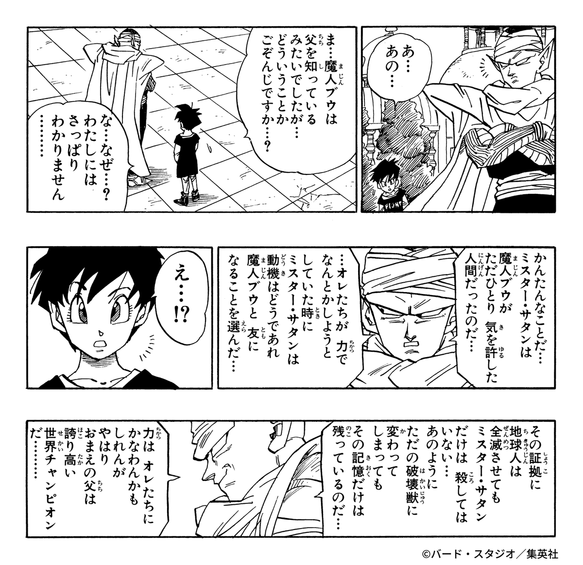 DB_official_jp's tweet photo. ミスター・サタンを認めていくピッコロ
#ドラゴンボール公式 #ドラゴンボール #dragonball https://t.co/8jiVPNjh0F