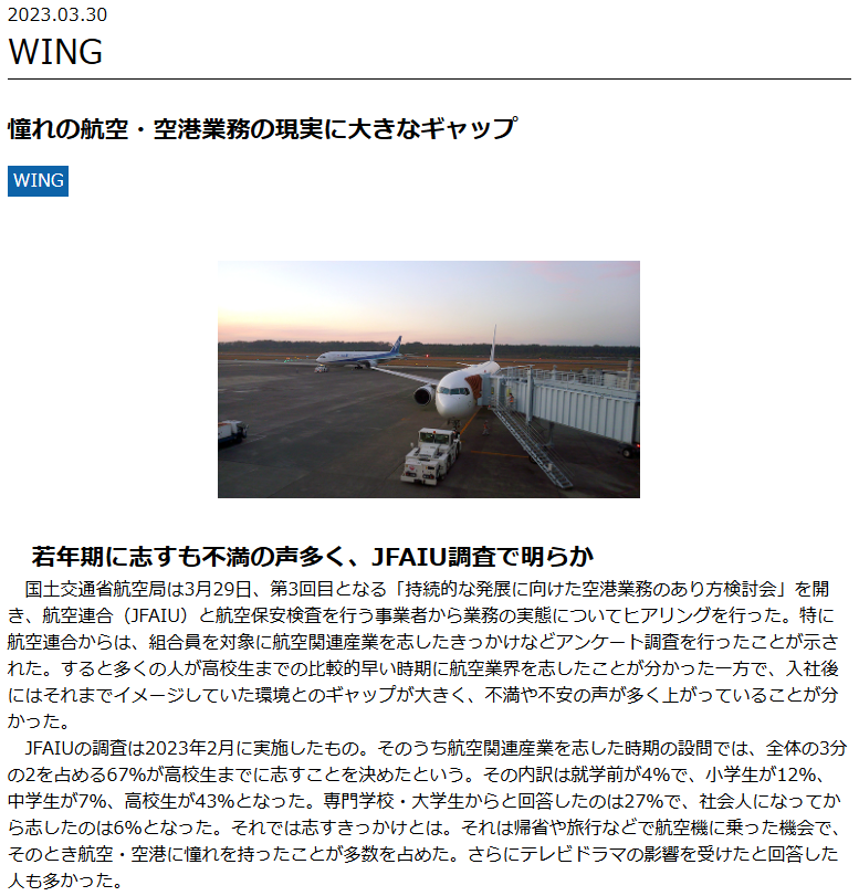 もうGood Luckから20年以上、LCCで路線は増え安くなっても若者は飛行機