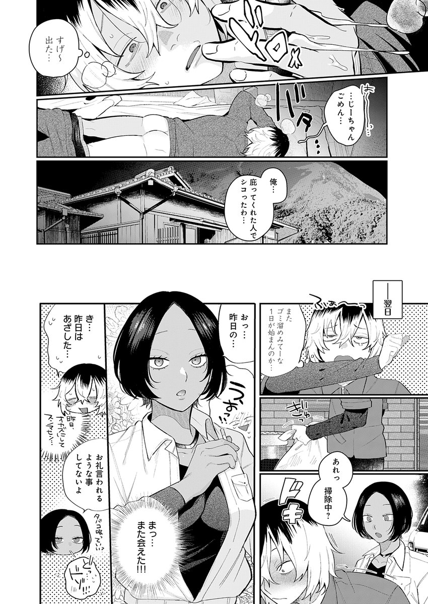 傷口と蜜＜前編＞(GURIDA)｜無料エロ漫画試し読み