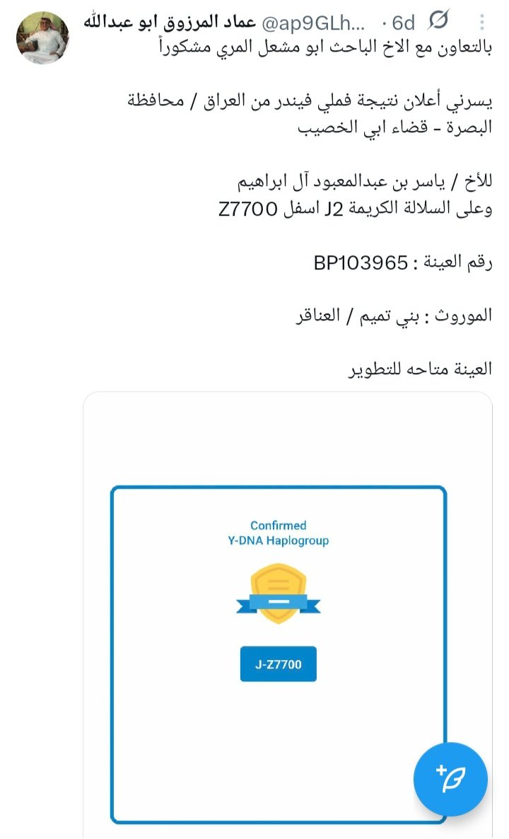 judham_canaan's tweet photo. 🔵🔵🔵 عينة جديدة ل العناقر من بني تميم اصطفت تحت تحور الأزد مع بلقرن و الشهري و ظاظا

📍
🟦 الأزد / L25

1️⃣ العناقر ( بني تميم ) - ظاظا J-L25>Z7700>Z7706>FGC9883>FGC9942>FGC9961>F3369>FGC45769>FGC34107>Z33905>Z33923>BY37885

2️⃣ بلقرن - الشهري J-L25>Z438>CTS1192>FGC35503>Z40002>Z39993>Z39995>Z40011>Z39986>FT237553>FT235947>FT293555