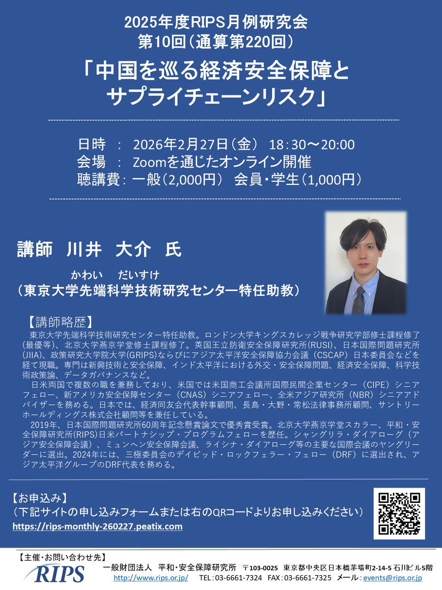平和・安全保障研究所-RIPS tweet media