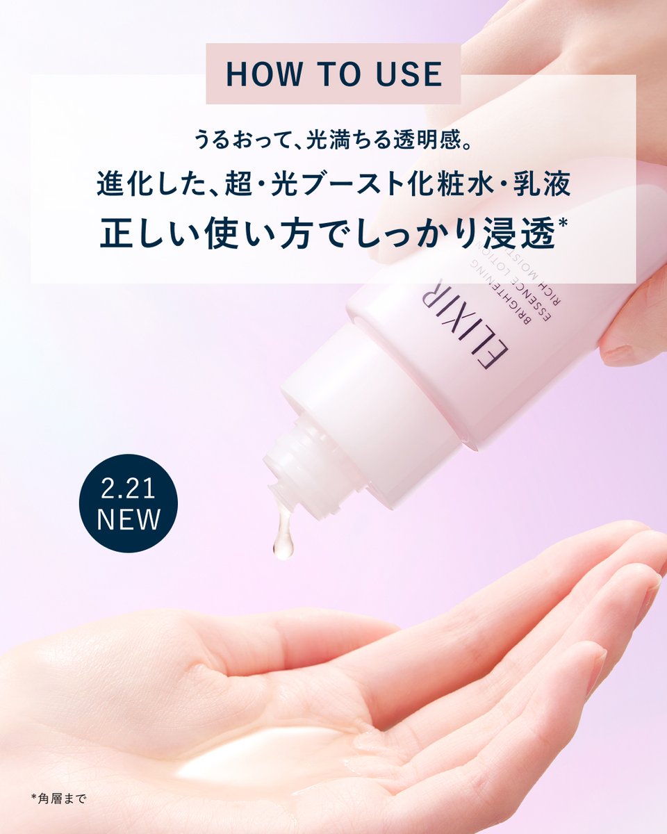 エリクシール tweet media