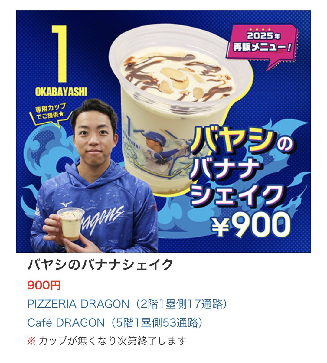 バヤシのバナナシェイク