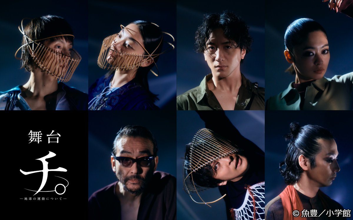 大人気漫画が舞台に🌎

『チ。―地球の運動について―』
⌛2/21(土)午後4:30～

＼テレビでご覧の方は／
📺WOWOWライブ
録画もお忘れなく‼

＼放送後はオンデマンドも／
📲WOWOWオンデマンドでアーカイブ配信あり
wod.wowow.co.jp/program/206013…

窪田正孝 森山未來 ほか
豪華キャストが贈る
衝撃のステージ🌟