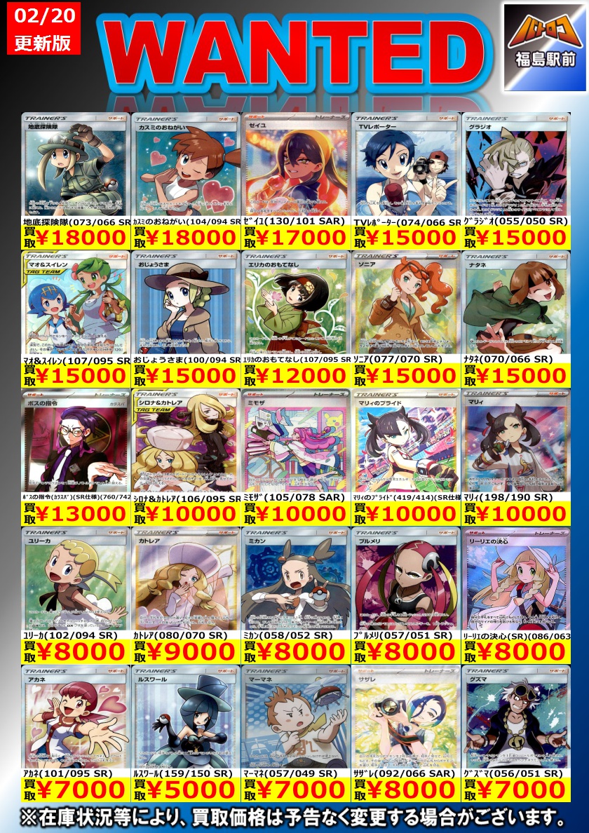 買取情報】 ＃ポケモンカード サポートSR・SARの買取価格を更新しま