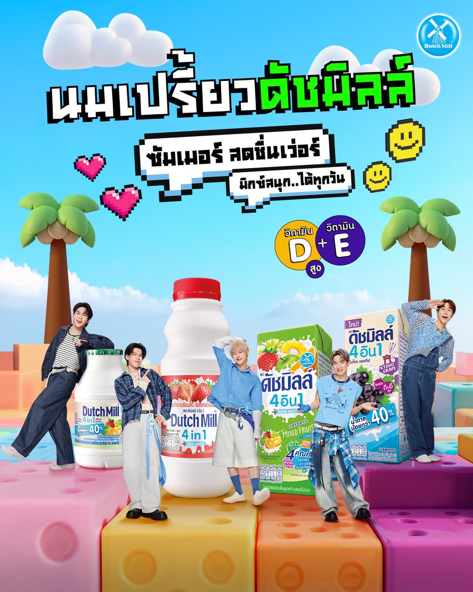 ซัมเมอร์นี้ สดชื่นเวอร์ มิกซ์สนุก ได้ทุกวัน 💙🌴☀️⛱️ 
ฝาก นมเปรี้ยวดัชมิลล์ ไว้ในใจทุกคน พร้อมกับพวกเราในฐานะ Presenter ด้วยนะครับ! 🧃✨

#DutchMillxLYKN
#DutchMill 
#LYKN