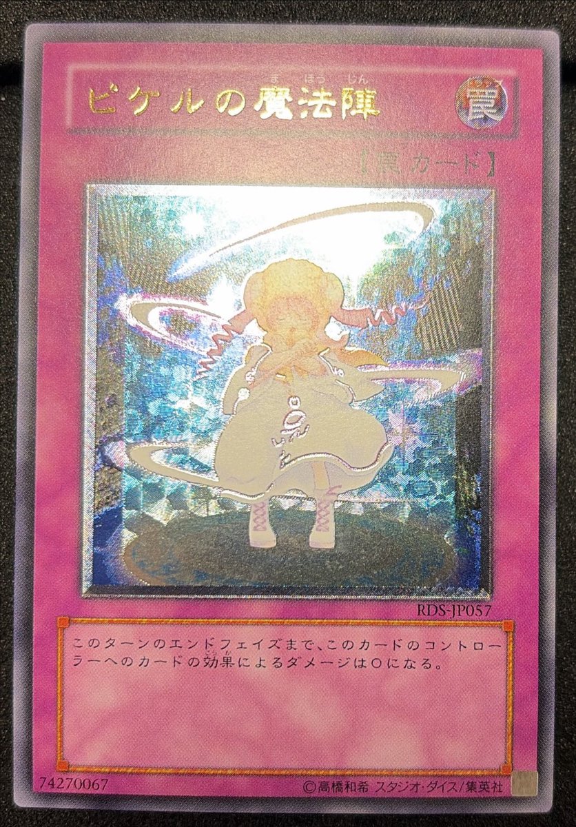 遊戯王 入荷 アルティメット レリーフ ピケルの魔法陣 びかびかです。