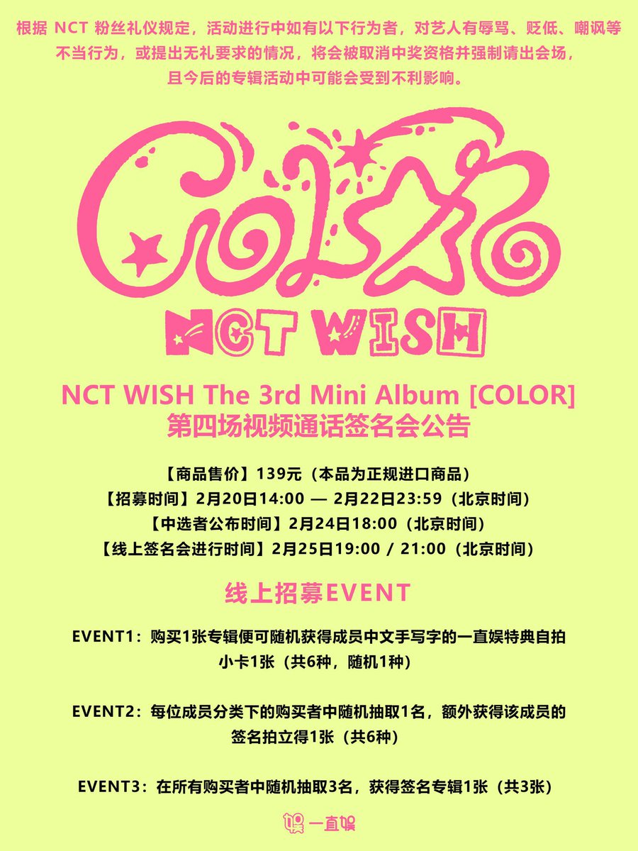 nctwish サイン会 yzy 中国 1:1 ヨントン 代行 中華ヨントン