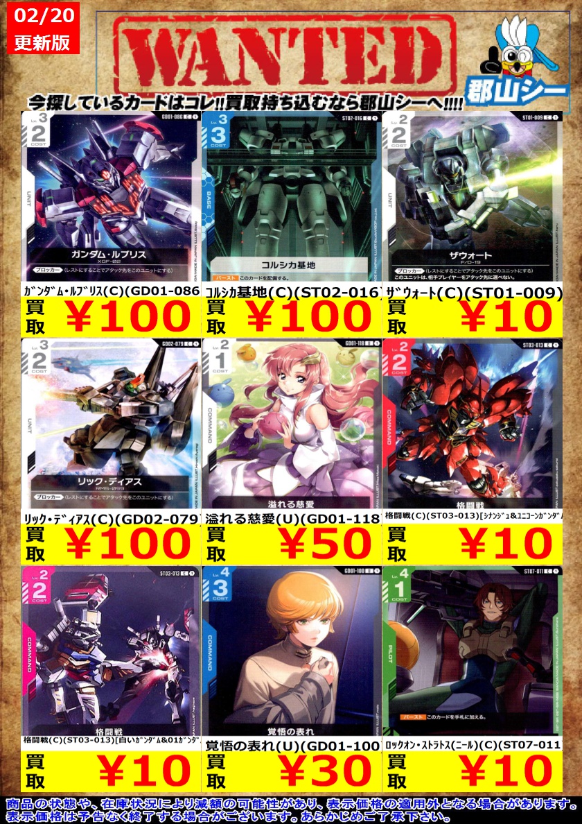 シーガル郡山店ガンダムCGお買取情報！！ 格闘戦(C)(ST03-013)[ｼﾅﾝｼﾞｭ