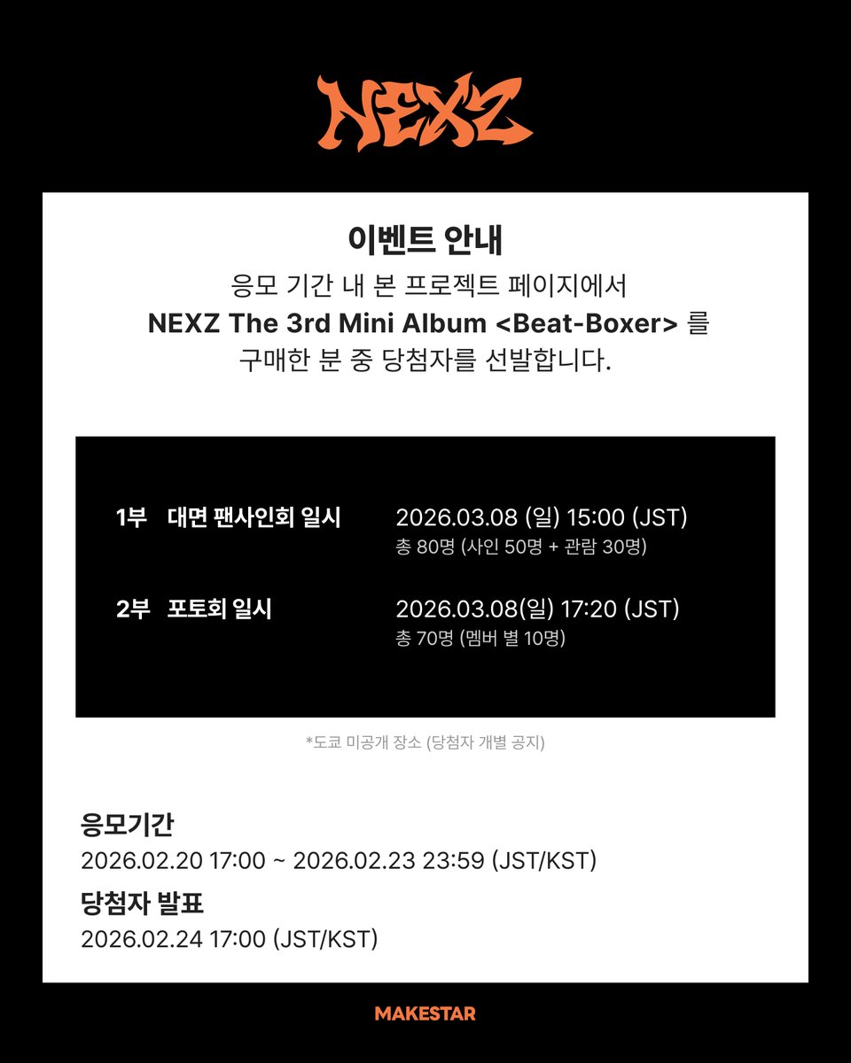 ₊˚ෆ ⁺ ˖ ࣪ #NEXZ 対面サイン会in🗼⁺ ˖ ࣪ ෆ₊˚ 📅 開催日時 2026.03