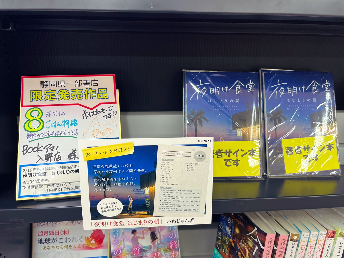 いぬじゅんさん最新刊】 ｢夜明け食堂 はじまりの朝｣U-NEXT 3月に発売