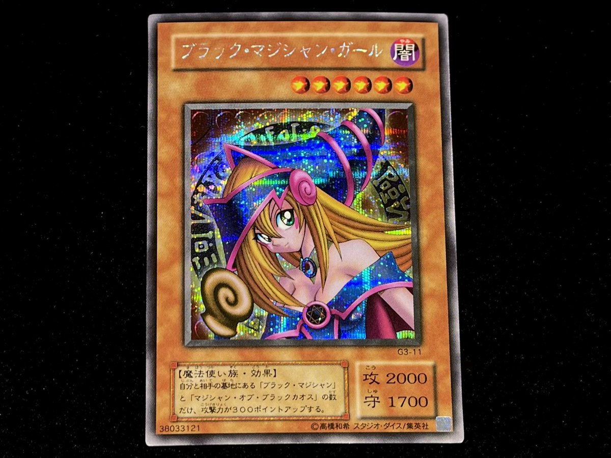 ブラック・マジシャン・ガール（G3-11 シークレットレア）