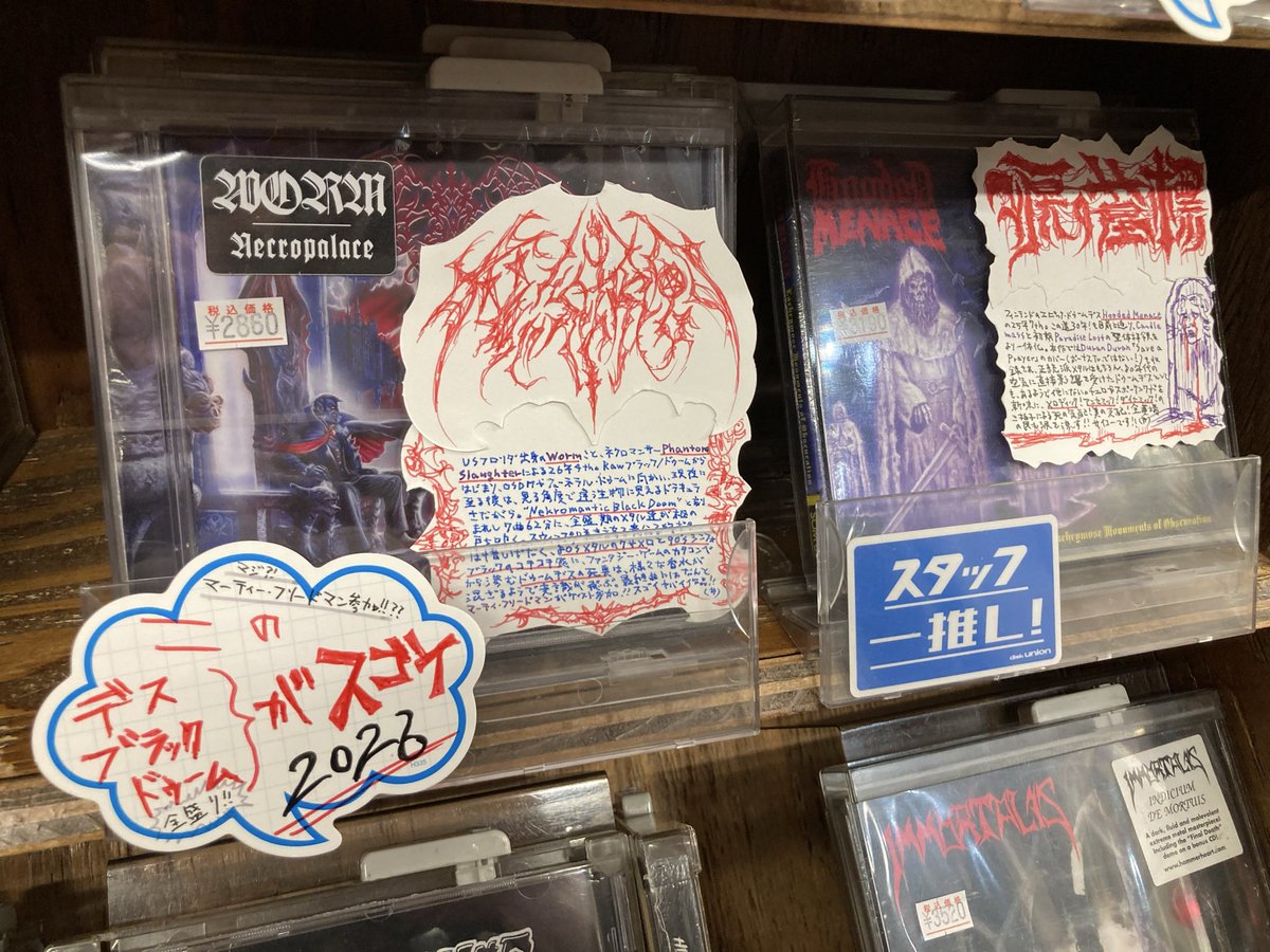 POPは「魔紅死宮」と書いてあります。 このメタルがスゴイ2026