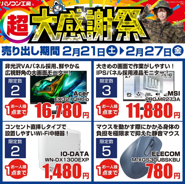 パソコン工房 #仙台 #山形 #福島 #郡山 東北4店舗合同「超 大感謝祭