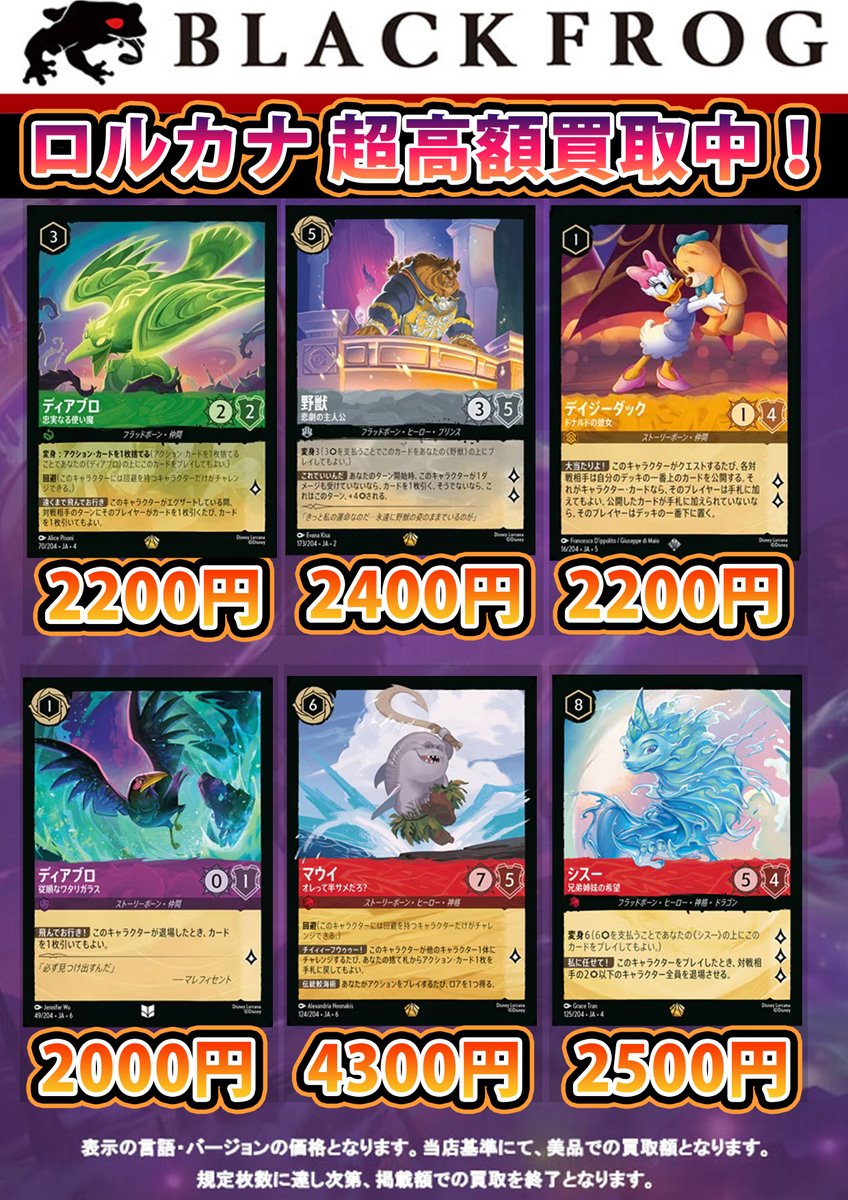 🔥2/20 ロルカナ『超』強化買取表🔥 ブラフロでは大阪日本橋で最強買取