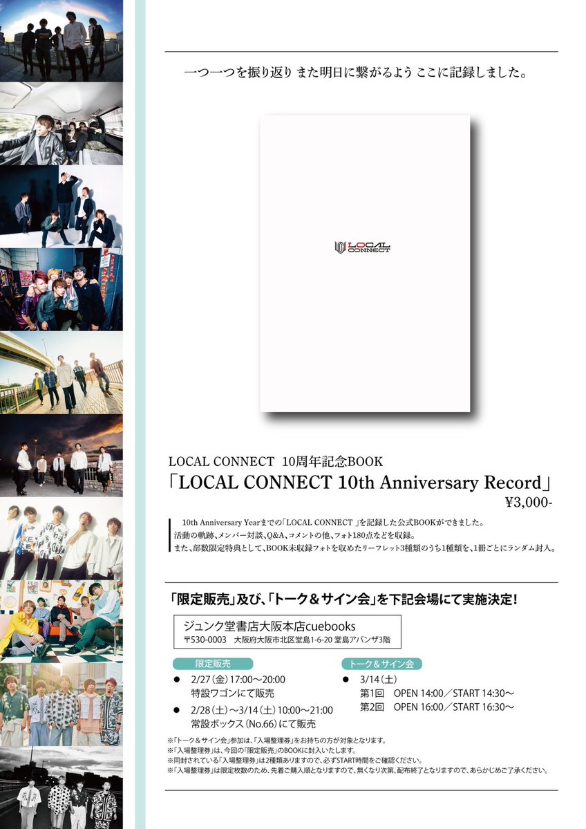 公式ブックレット📕】 10周年記念BOOK 「LOCAL CONNECT 10th